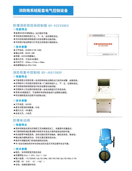 消防炮系統(tǒng)配套電氣控制設(shè)備